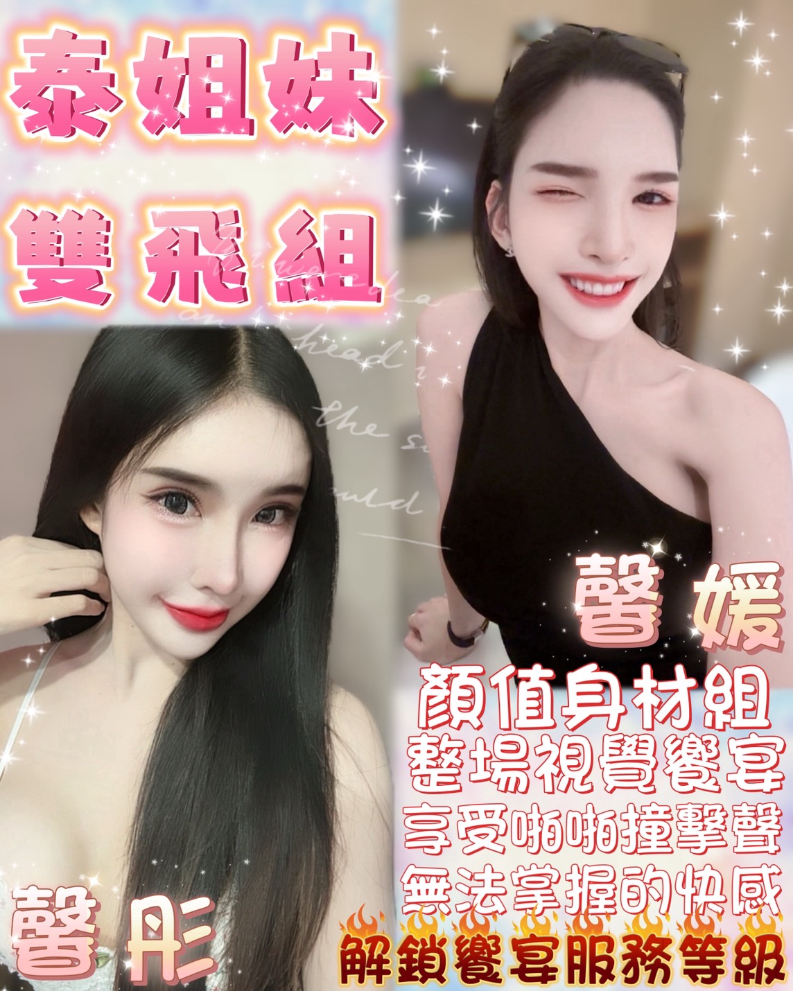 小魚 嘉義 茶妹 33|34F